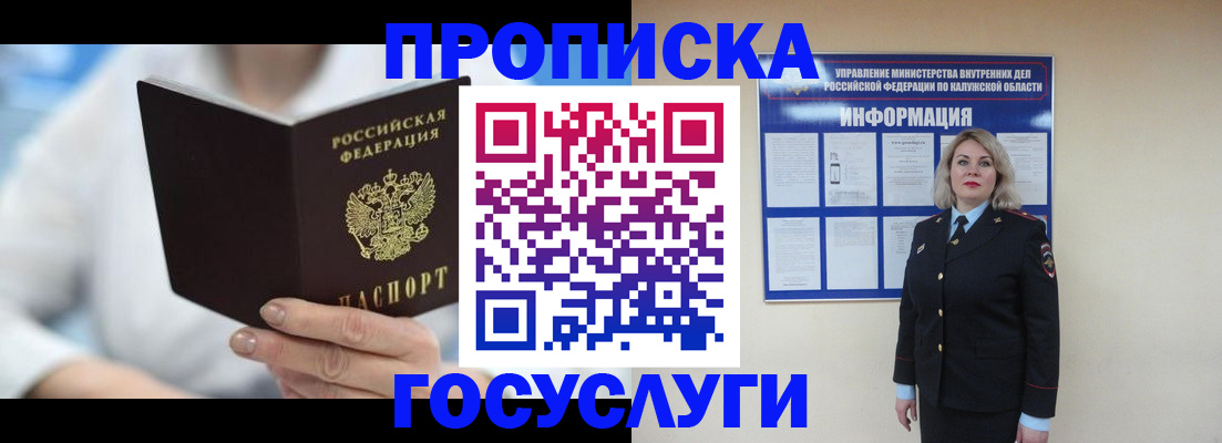 временная регистрация законно в Протвино